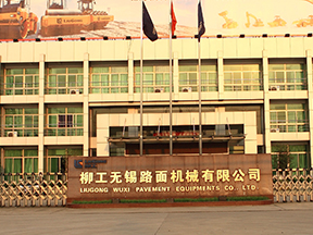 柳工無(wú)錫路面機(jī)械有限公司